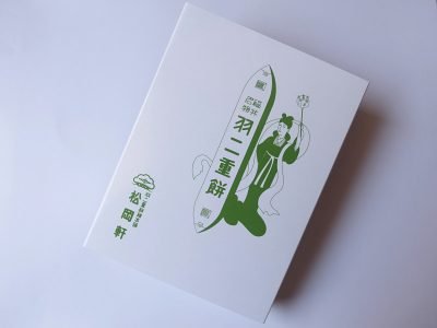 松岡軒 羽二重餅