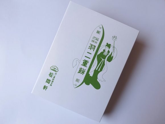 松岡軒 羽二重餅 外装