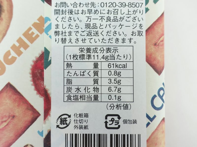メープルマニア メープルバタークッキーのカロリー 栄養成分表示