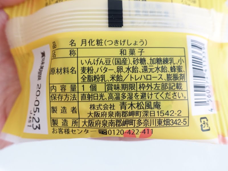 月化粧の原材料
