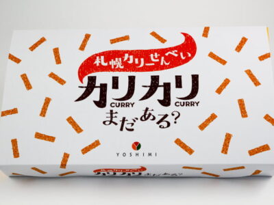 札幌カリーせんべい カリカリまだある？