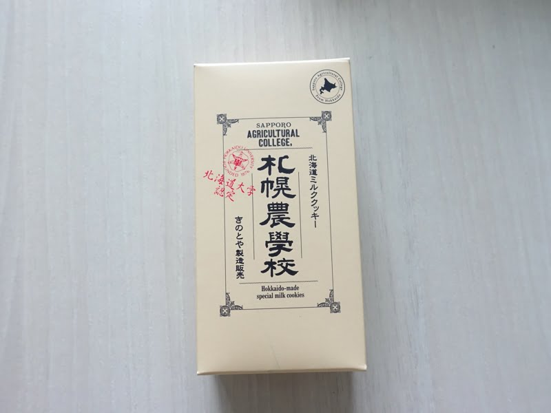 札幌農学校 3枚入りのパッケージ