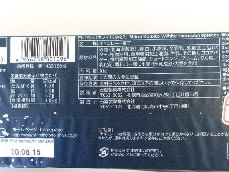 白い恋人の原材料やカロリーなどの栄養成分表示
