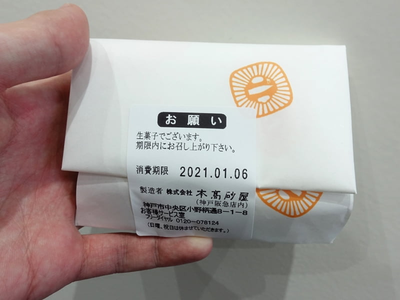 薄皮高砂きんつばの賞味期限は1日