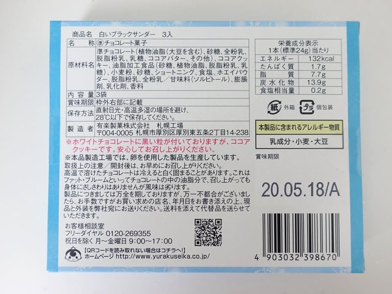 白いブラックサンダー3個入り