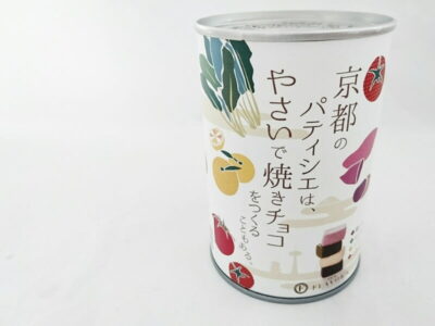 京都のパティシエは、野菜で焼きチョコをつくることもある