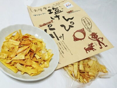 しお学舎の塩けんぴパリッ