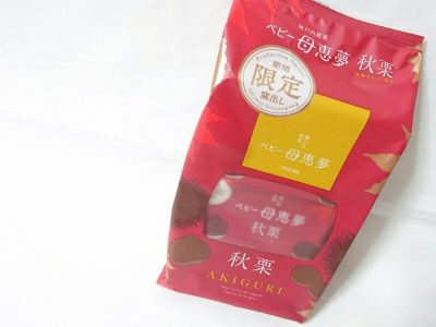 ベビー母恵夢(秋栗)