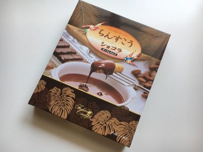 ちんすこうショコラ