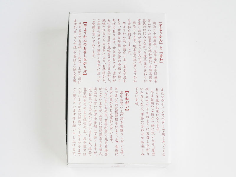 舟和 芋ようかんとは