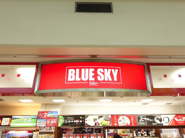 BLUE SKY(ブルースカイ)の外観