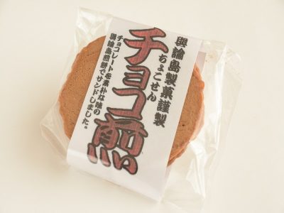 与論島 チョコ煎