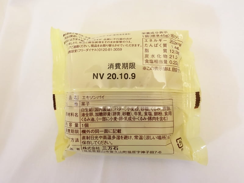 エキソンパイのカロリー・栄養成分表示・原材料