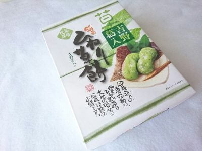 銘菓 ひねり草餅