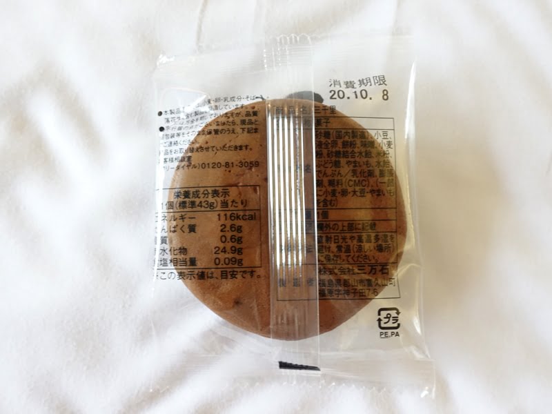 三千里の原材料・カロリー・栄養成分表示