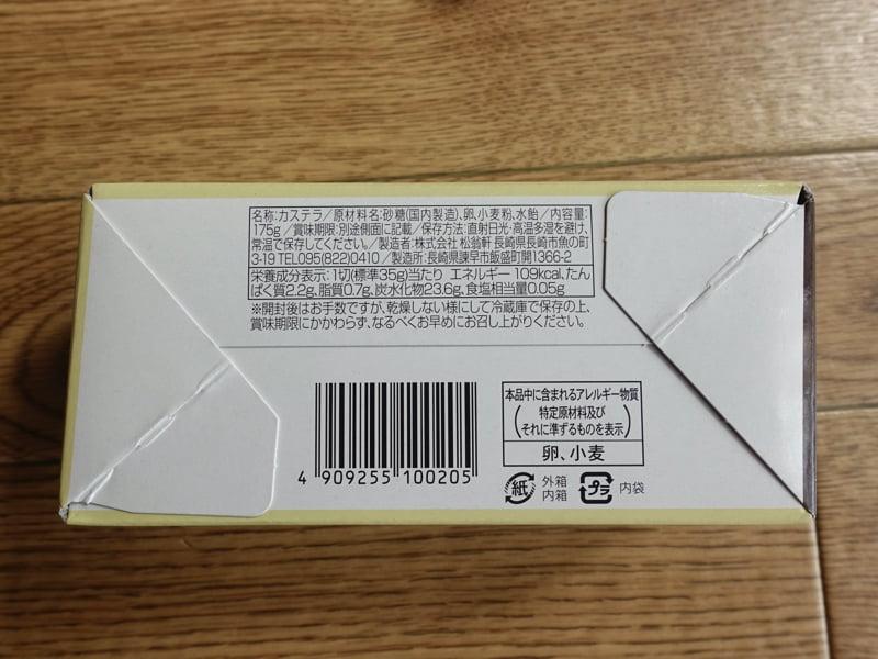 松翁軒のカステラの原材料