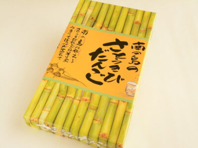 与論島 南の島のさとうきびだんご