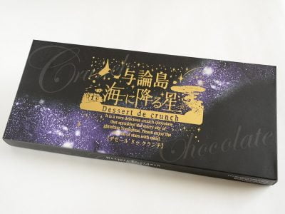 与論島 海に降る星 デセールドゥクランチ