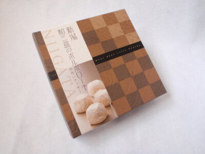 新潟和三盆のポルボローネ