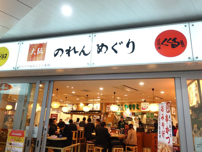 新大阪駅の飲食街