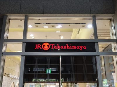 【2017年版】高島屋のお歳暮・お中元の早期割引とおすすめギフトまとめ