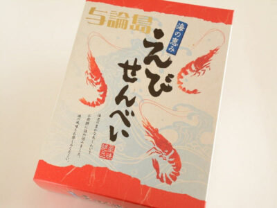 与論島 えびせんべい