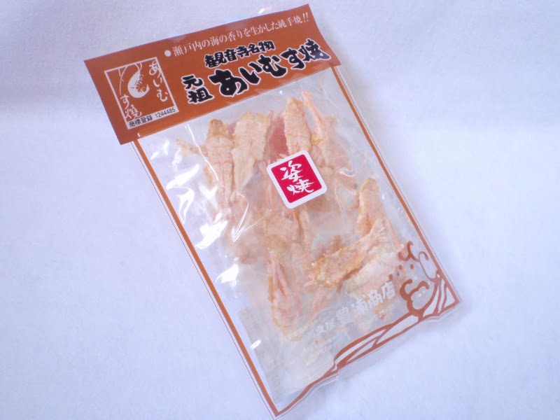 観音寺名物 元祖あいむす焼(姿焼)外装