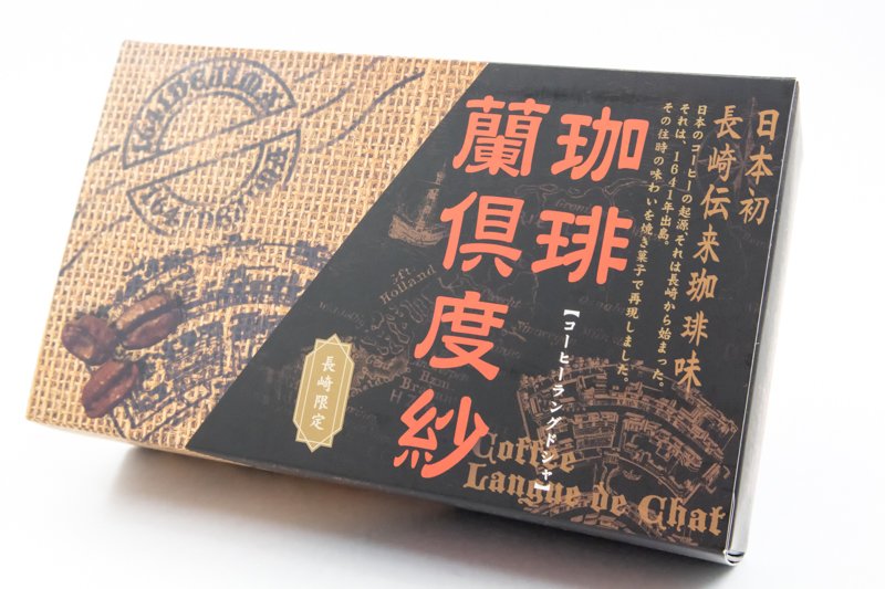 珈琲蘭倶度紗(コーヒーラングドシャ)　外装