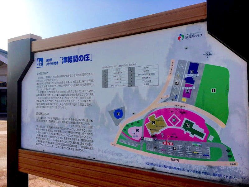 道の駅いかりがせき看板