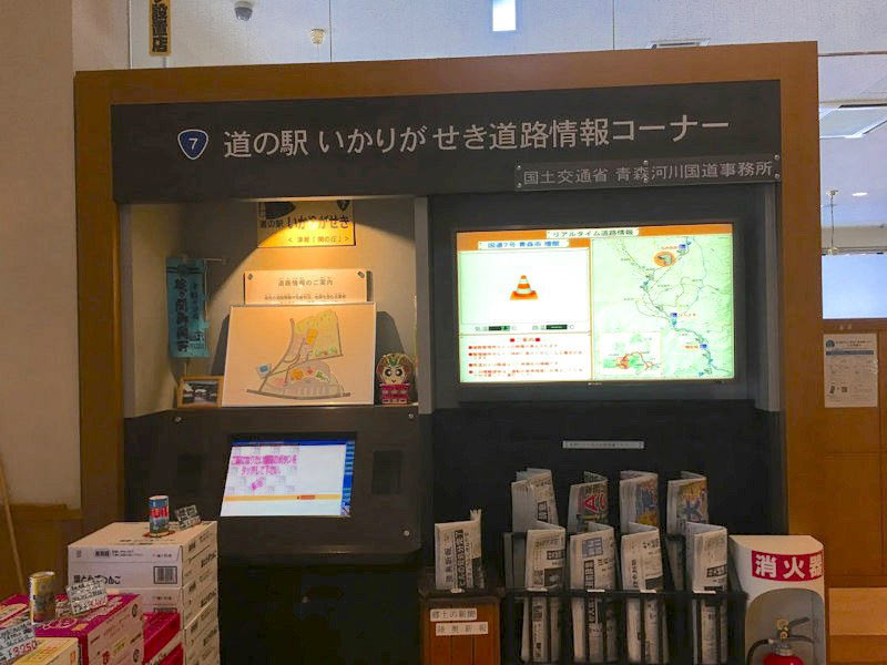 道の駅いかりがせき情報コーナー