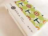 丸十生サブレ 霧島茶チョコレート