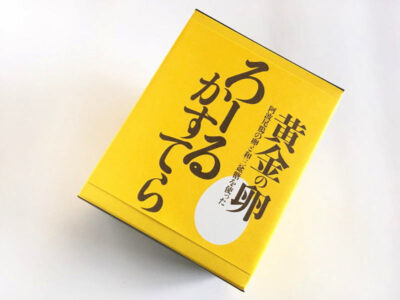 黄金の卵ろーるかすてら(ハーフ)