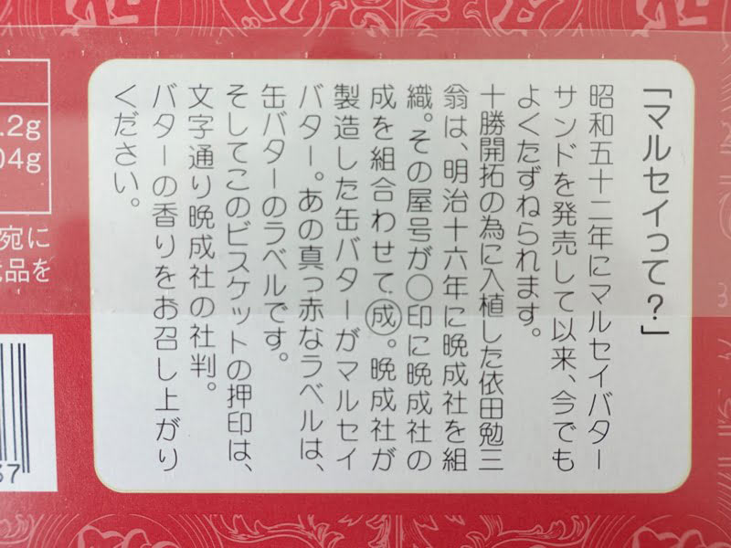 マルセイビスケット マルセイって？