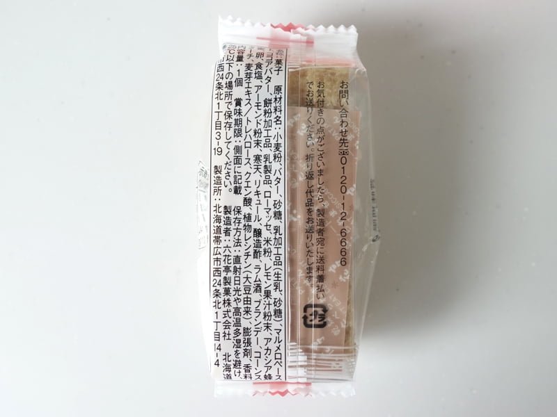 この道はいつか来た道の原材料