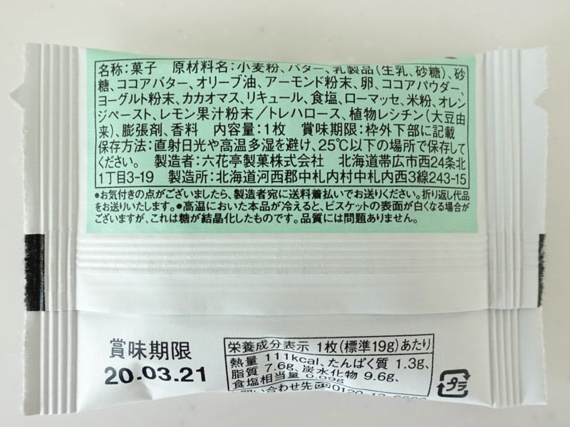 雪やこんこのカロリー・栄養成分表示・原材料