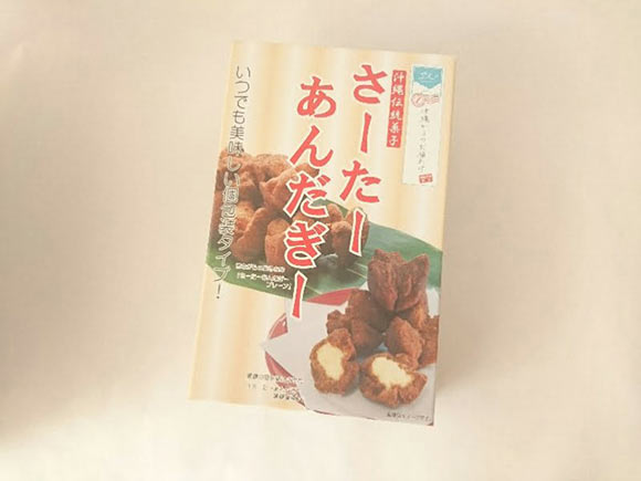 さーたーあんだぎー外装