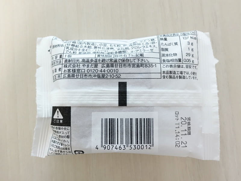 桐葉菓の原材料・カロリー・栄養成分表示