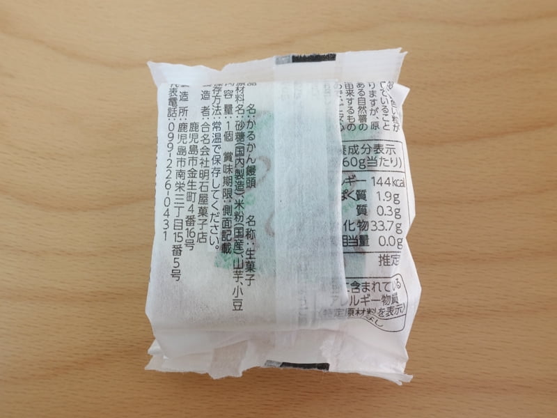明石屋かるかん饅頭のカロリー・原材料・栄養成分表示