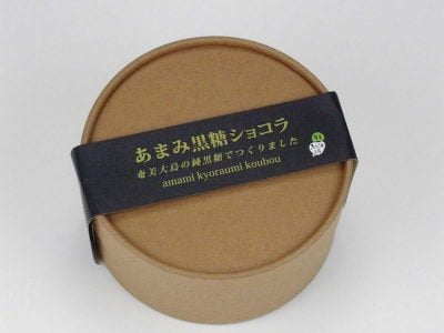 あまみ黒糖ショコラ