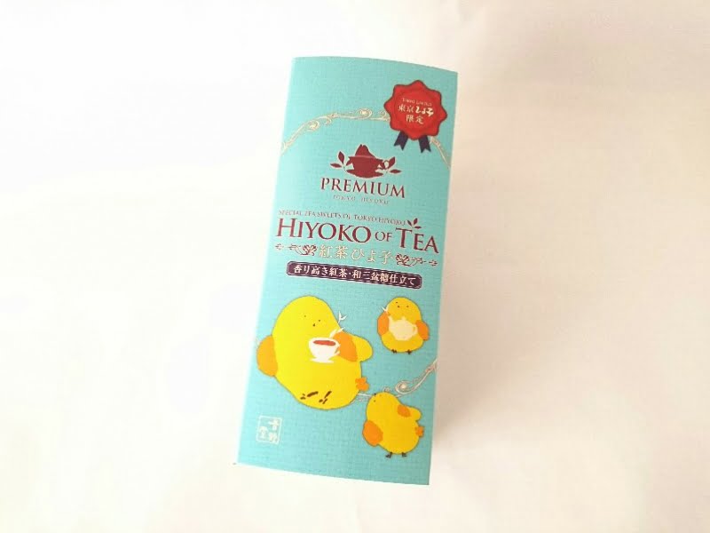 ひよこ香り高き紅茶・和三盆　外装