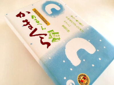 勝月 めるへんかまくら