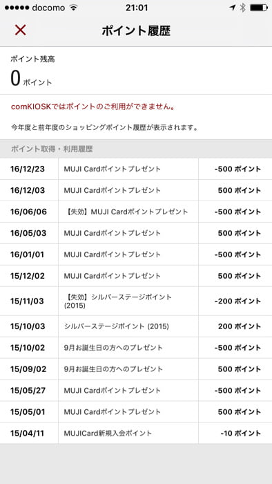 MUJIカードの特典ポイント