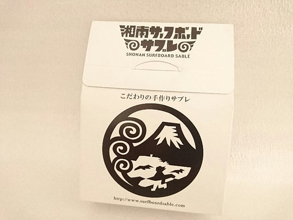 湘南サーフボードサブレ外装