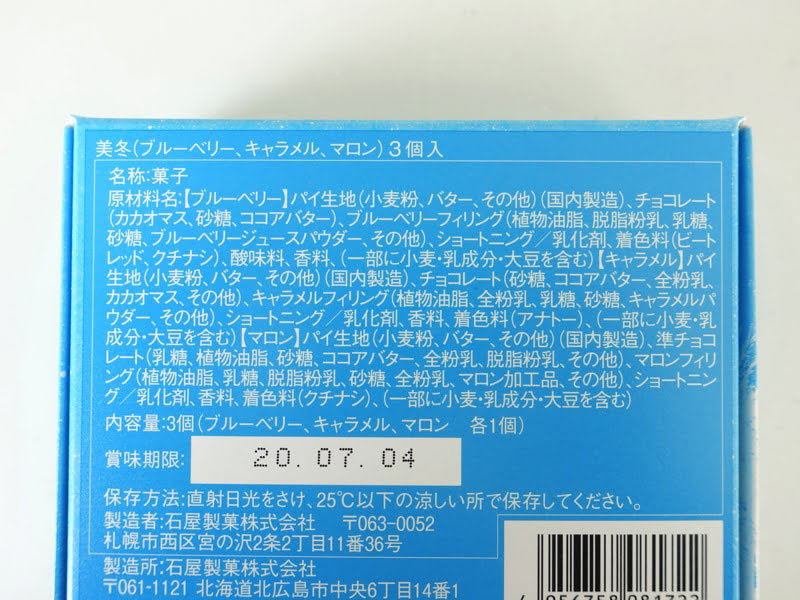 石屋製菓の美冬の原材料と賞味期限