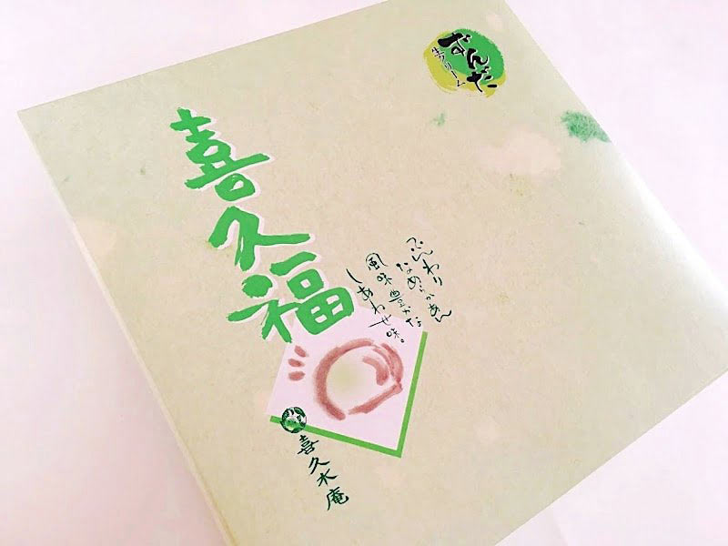 喜久福 ずんだ生クリーム大福外装