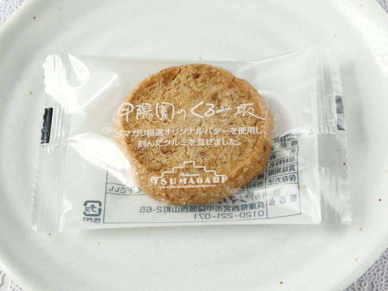 甲陽園のくるみ坂外装写真