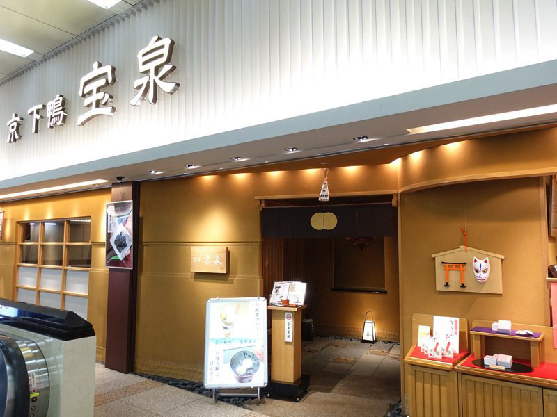 新幹線の京都駅のレストラン