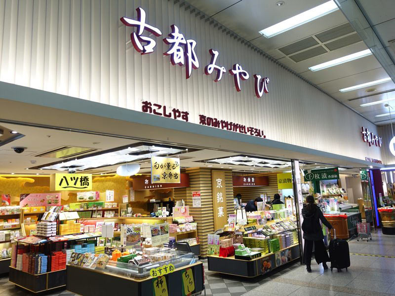 新幹線の京都駅のお土産屋