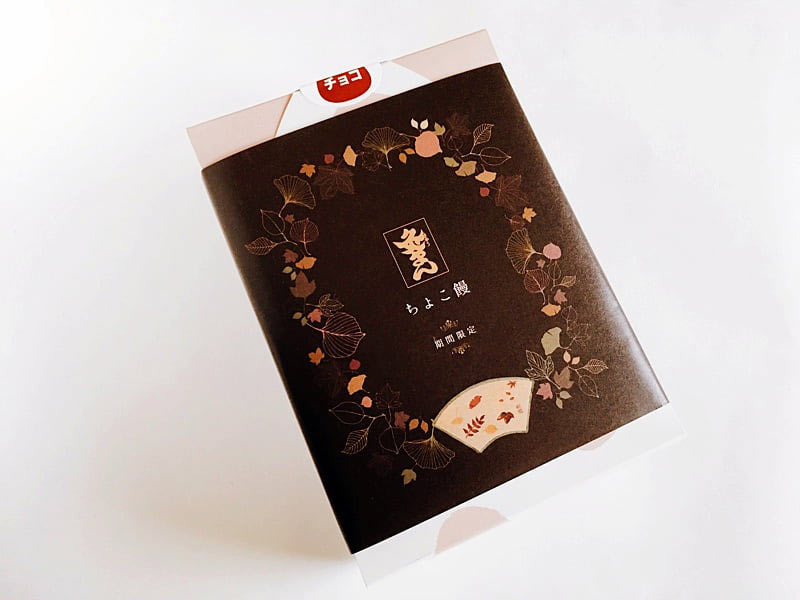 灸まん ちょこ饅外装