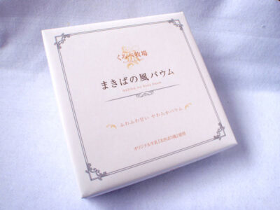 まきばの風バウム